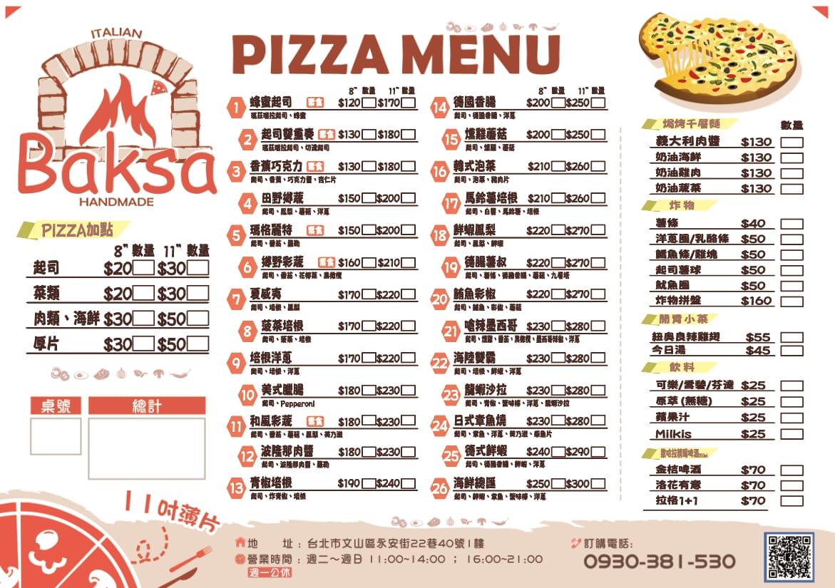 【美食】「Baksa Pizza手工窯烤披薩」，木柵pizz