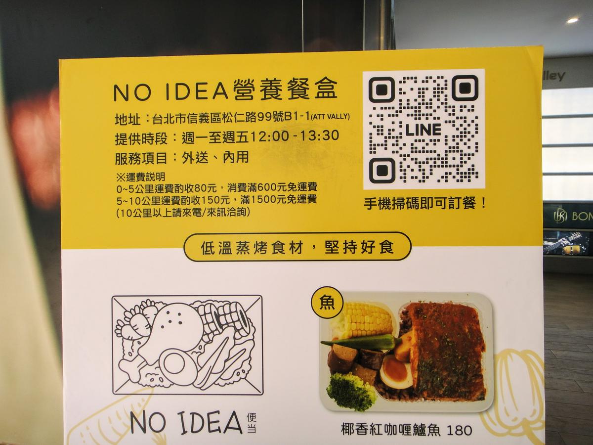【美食】「No Idea 營養餐盒」Bonshot餐酒館新品