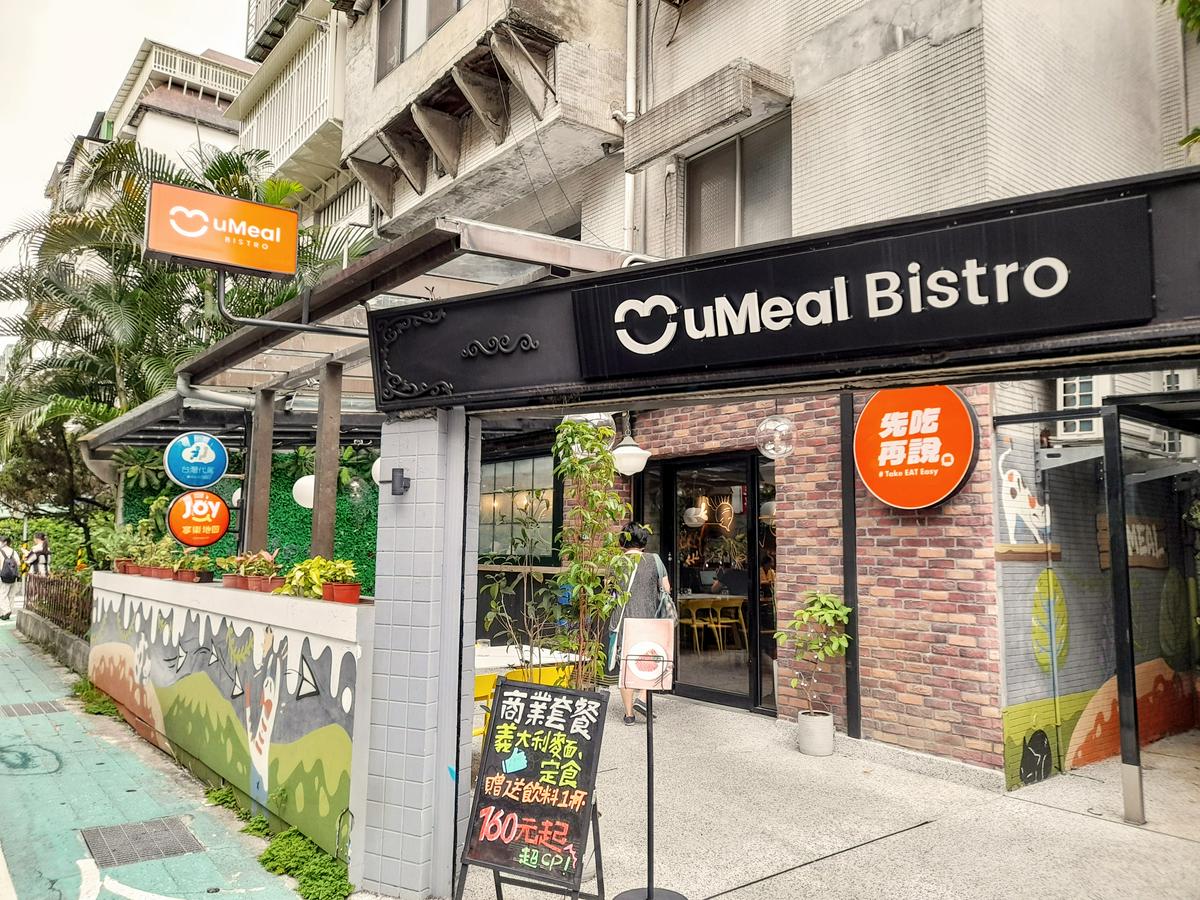 【美食】「uMeal Bistro」小酌歐陸餐廳推薦，台北公