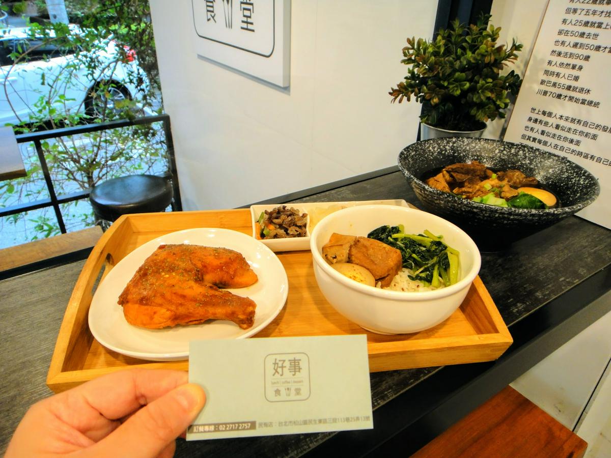 【美食】「好事食堂 民有店」手路菜餐盒、必點每日不同主餐，中