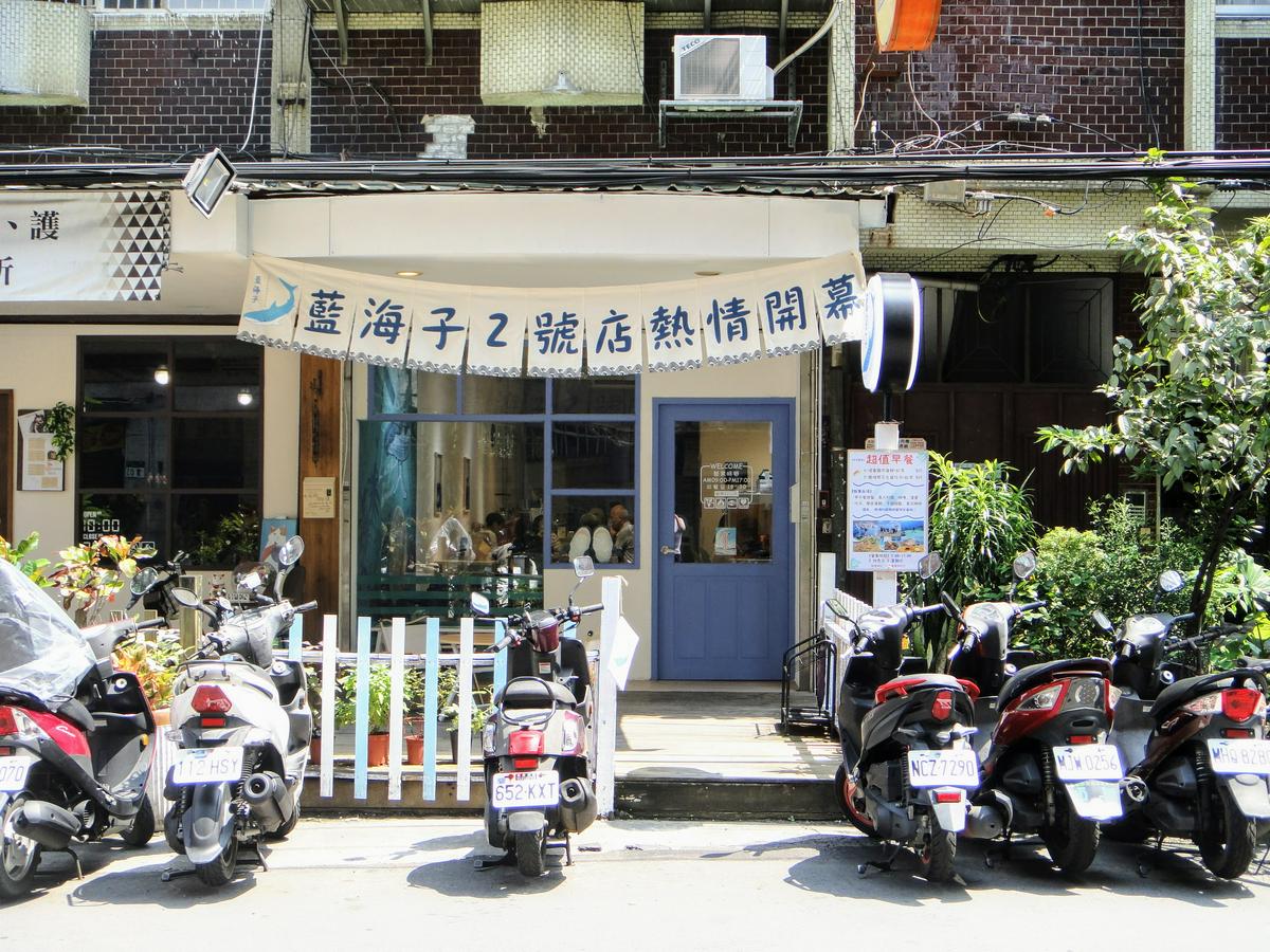 【美食】「藍海子lazybrunch」寵物友善餐廳，江子翠早
