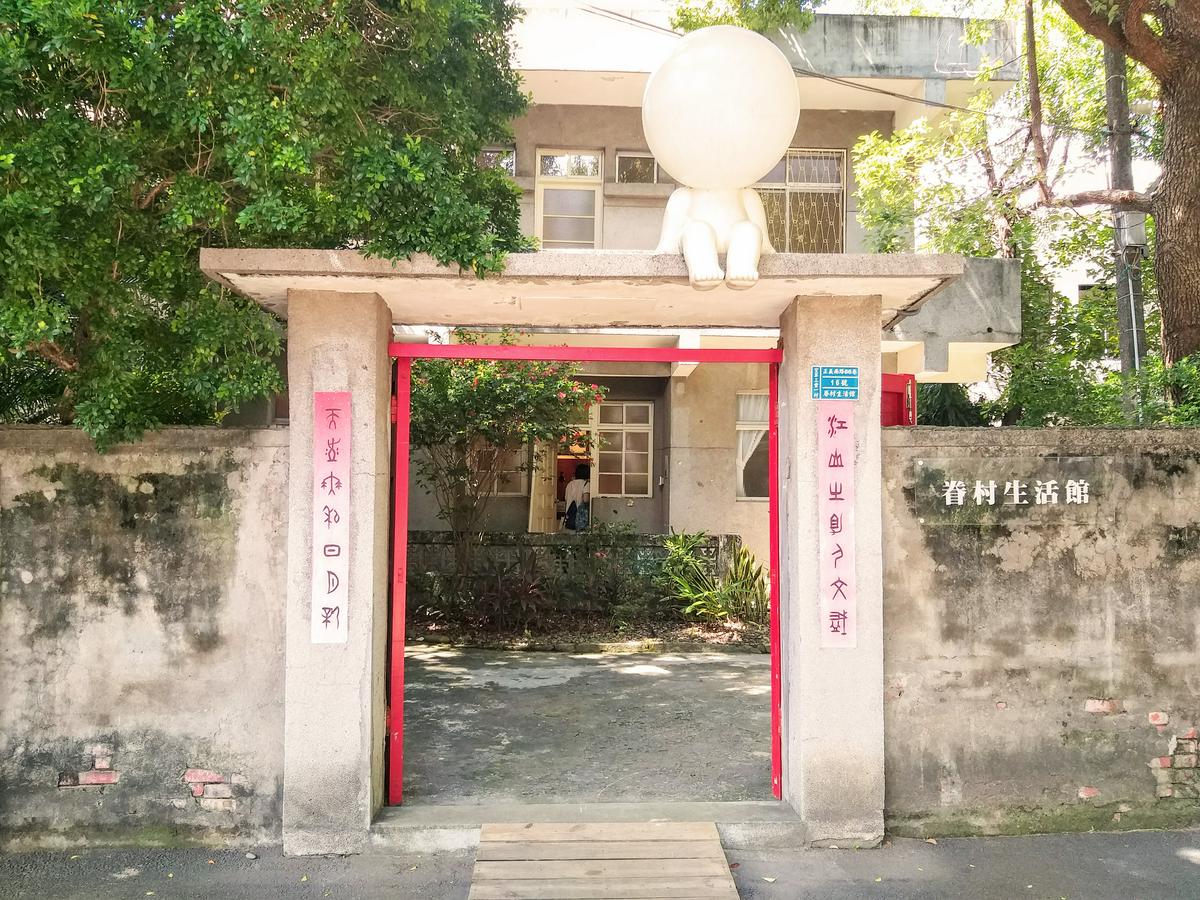 【旅遊】「空軍三重一村」《新北市藝遊》景點推薦，新北市眷村文