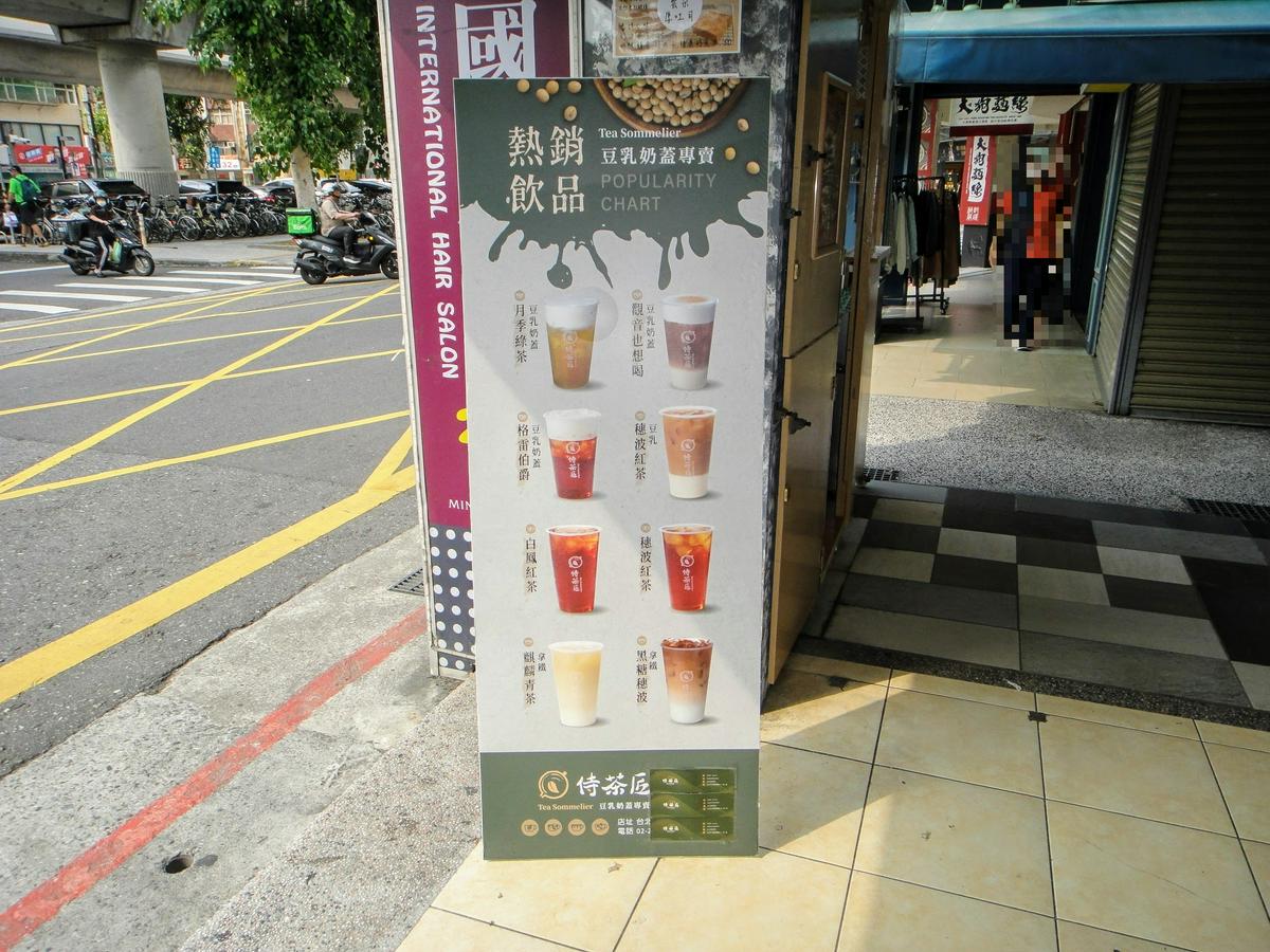 【美食】「侍茶匠 芝山天母店」全台唯一豆乳奶蓋，芝山天母手搖