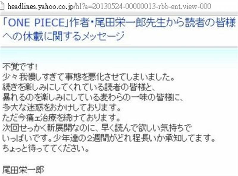 動漫 報導 為 航海王 集氣盼尾田榮一郎康復 欣傳媒