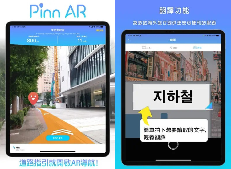 PinnAR導航APP。圖片來源｜Google play