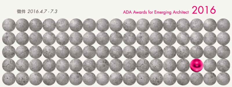第三屆ADA新銳建築獎報名7/3截止 進入倒數階段!!!
