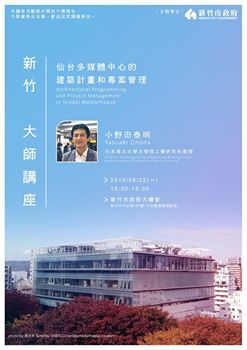 小野田泰明：仙台多媒體中心的建築計畫和專案管理;圖片提供/都市里人林雋怡