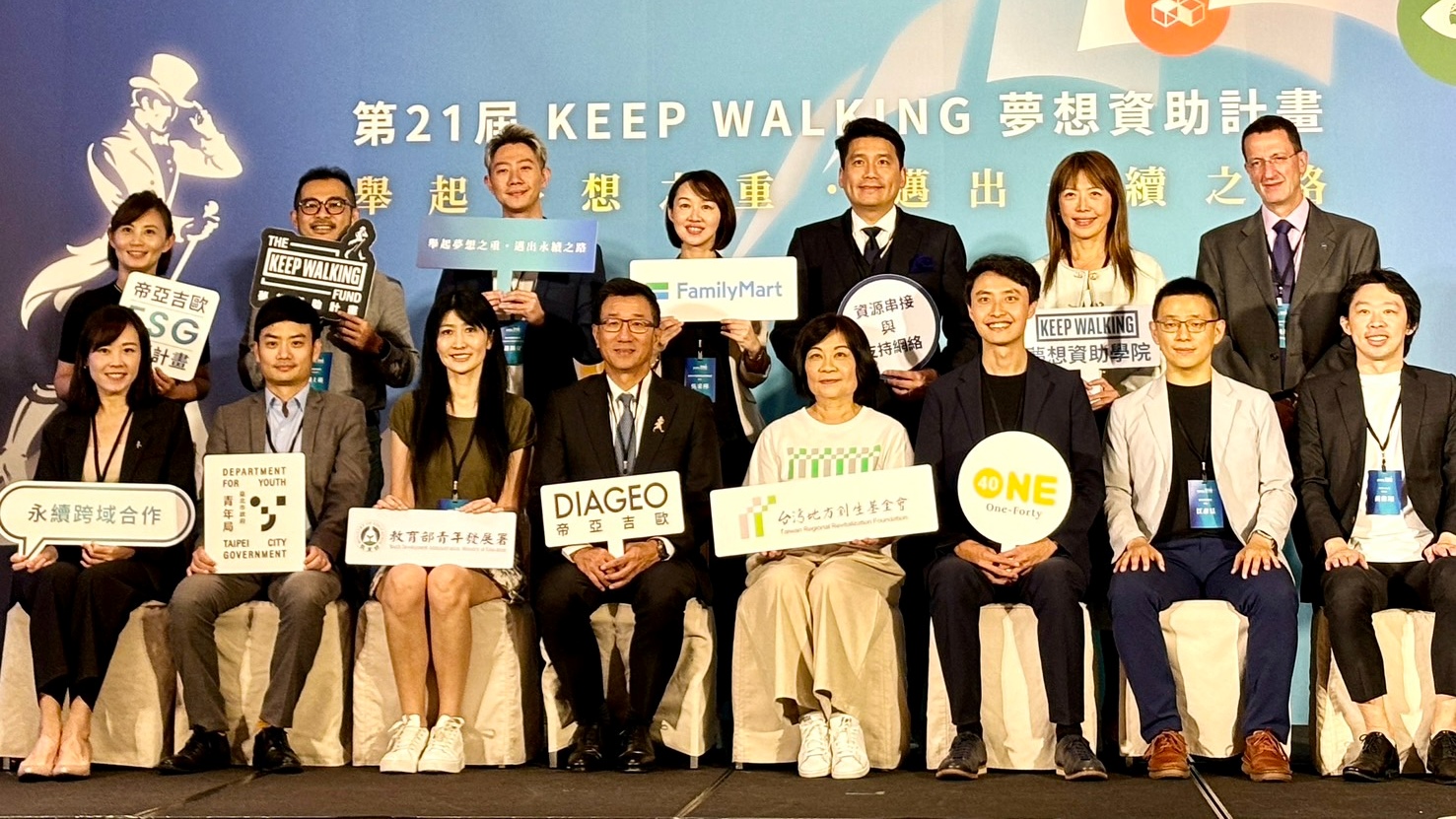 全台最大圓夢平台！帝亞吉歐第21屆 KEEP WALKING 夢想資助計畫正式開跑，首辦永續論壇促成跨領域合作