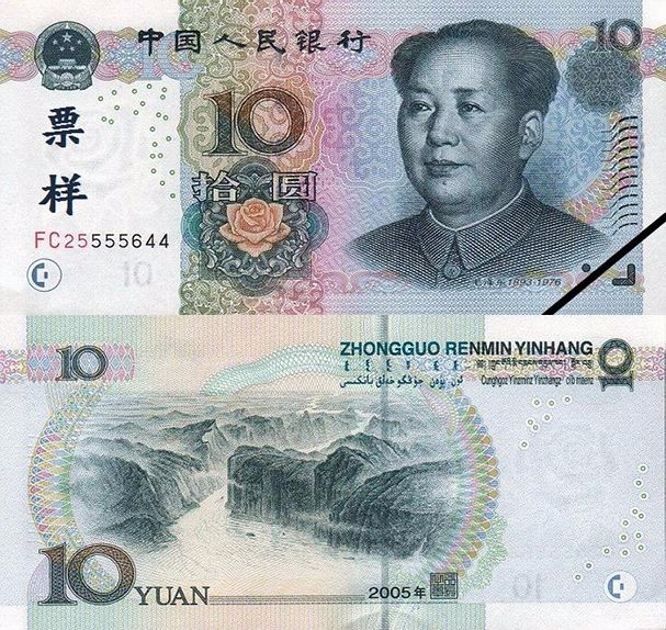 人民幣10元紙鈔。(圖片擷取自維基百科，http://goo.gl/xol8gs)
