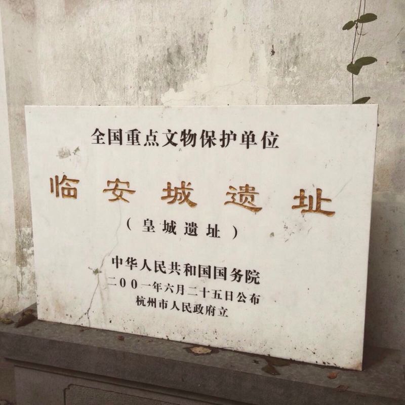 臨安城遺址(圖片來自杭州旅遊簡體中文網)