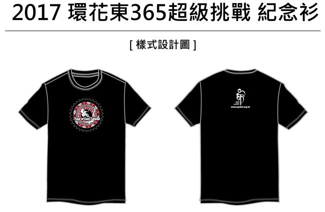活動紀念T-Shirt樣式示意圖(中華民國自行車騎士協會提供)