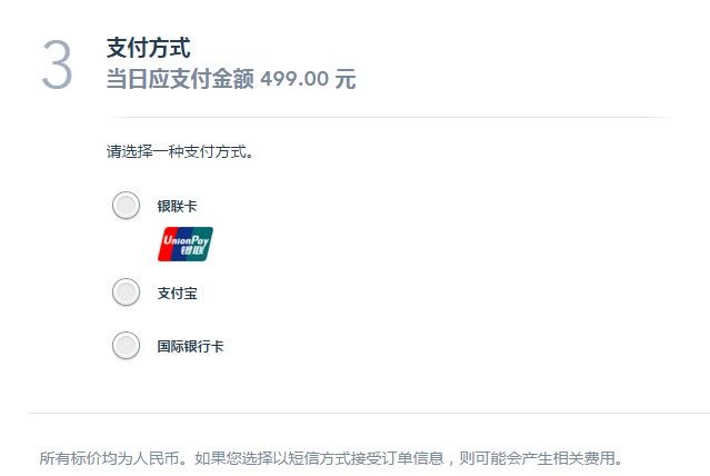 付款方式(圖片來源：上海迪士尼官方網站截圖)