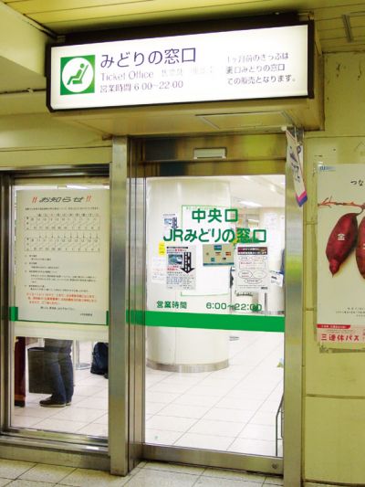 JR車站內都有綠色窗口，可索取住宿或是觀光旅遊路線的資料（圖片來源：太雅出版《開始在日本自助旅行》）