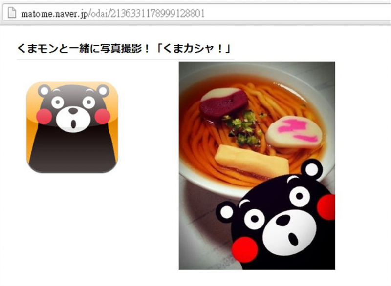 Kumamon 各種實用趣味app Kumamon隨時跟你在一起 Iphone版 欣日本 欣傳媒旅遊頻道