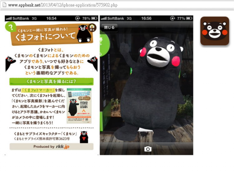 Kumamon 各種實用趣味app Kumamon隨時跟你在一起 Iphone版 欣日本 欣傳媒旅遊頻道