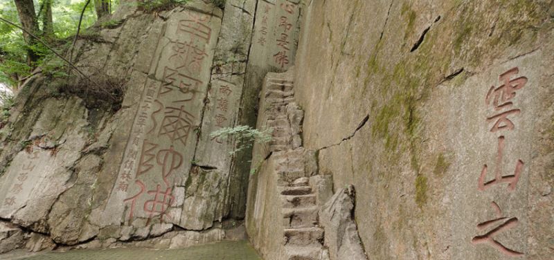 大雄寶殿的後方，有一處古磨刻，擁有許多古蹟石刻。(圖片來源:http://www.anhuitravel.com.tw/)