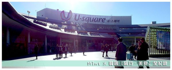 圖片來源：Mint X 韓國【旅行?美食】全紀錄