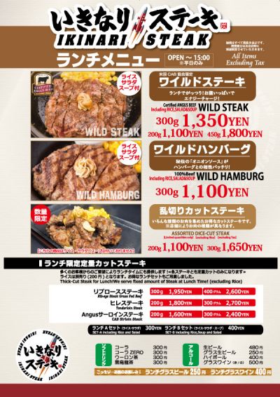 IKINARI Steak立食牛排午餐菜單（來源：官網)