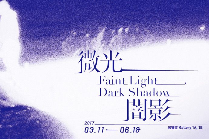 《微光闇影》 Faint Light, Dark Shadows ／圖 翻攝自北美館