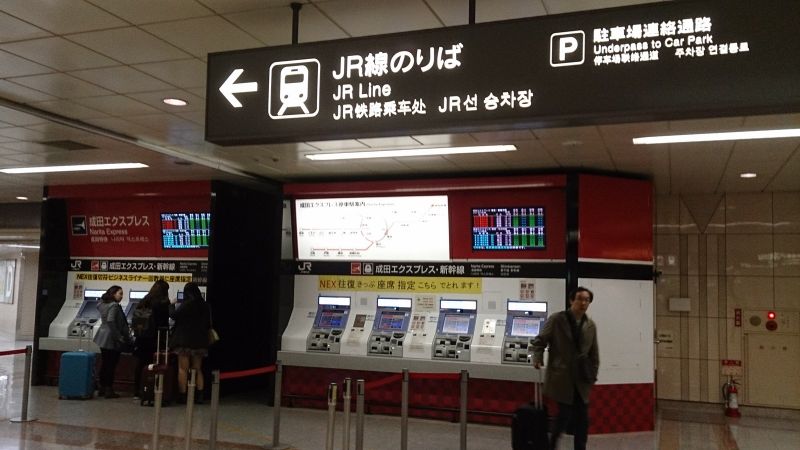右手邊紅色的是JR成田特快NEX的售票處。(photo by 阿福)