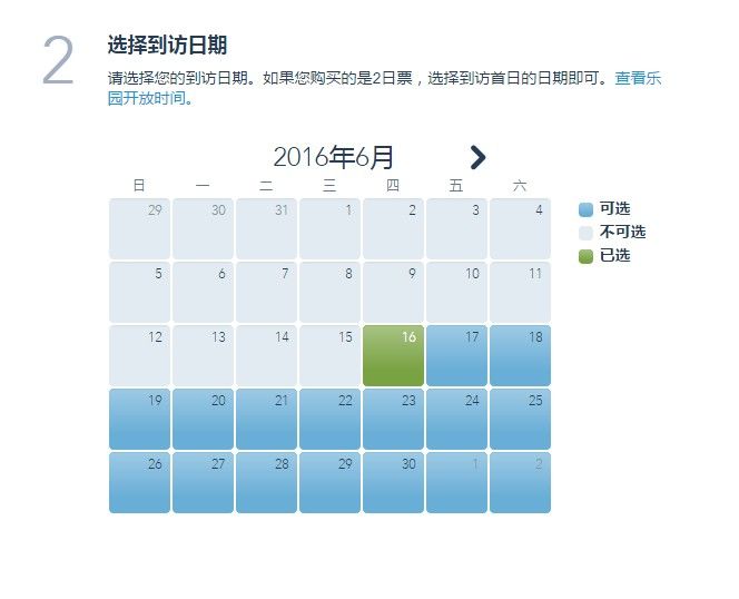 第二步選擇購買日期(圖片來源：上海迪士尼官方網站截圖)