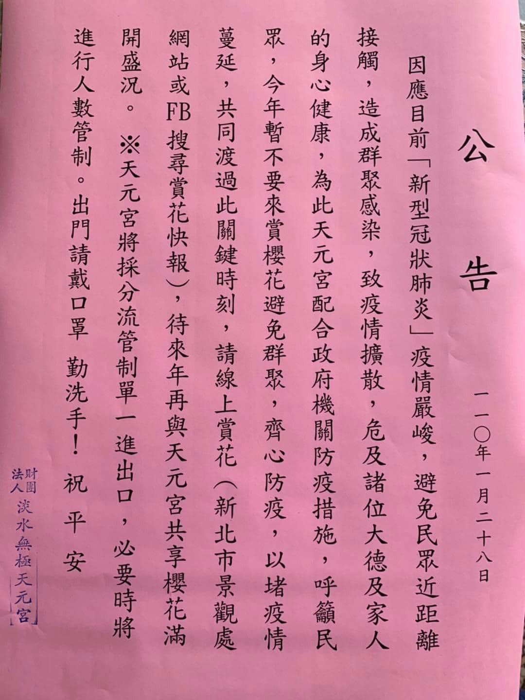 2021因疫情不建議前往 天元宮賞櫻花不塞車這裡有交通管制 接駁車資訊 附賞櫻專車資訊 欣傳媒