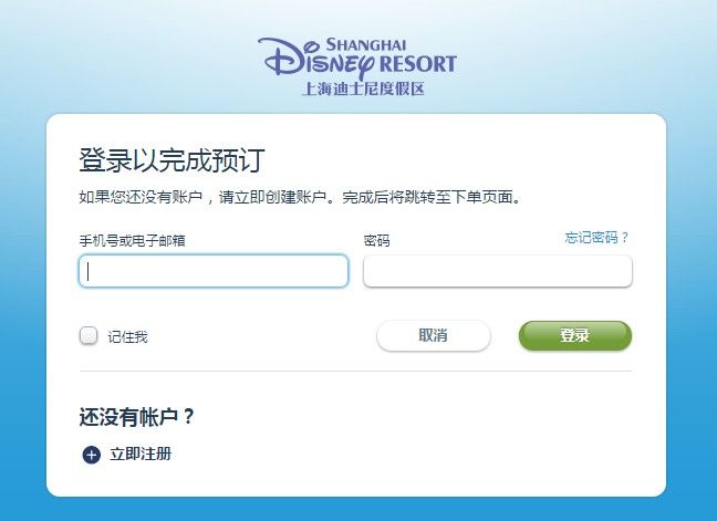 登入註冊(圖片來源：上海迪士尼官方網站截圖)