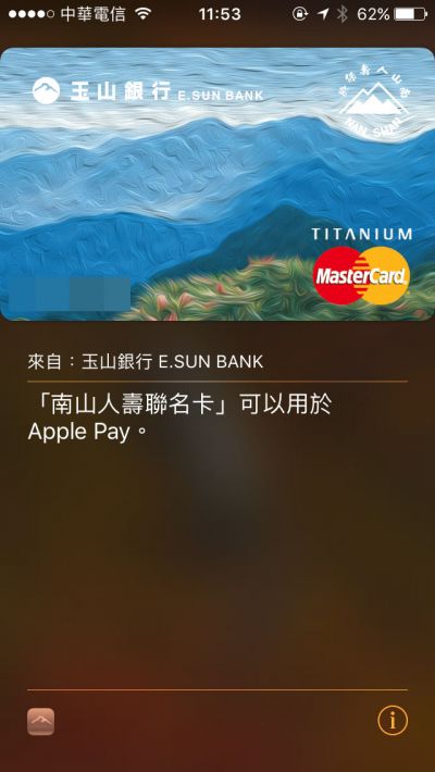開始享受Apple Pay的便利 圖/翻攝自手機