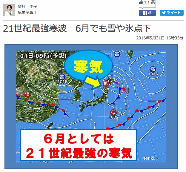 根據日本氣象單位的觀測，本週末日本即將有一波寒流來襲，這被視為「21世紀最強的6月寒流」  圖/翻攝自tenki.jp