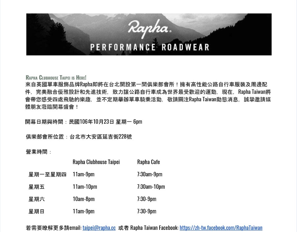 Rapha台北俱樂部會所營業時間表 (Rapha提供)