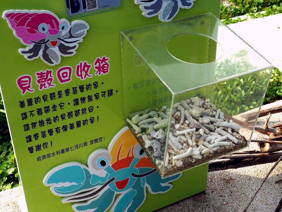 親海愛海的貝殼回收箱（攝影／黃郁仁）