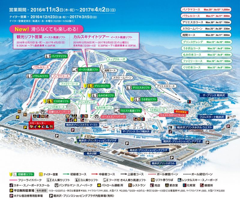 輕井澤滑雪場-雪場地圖
