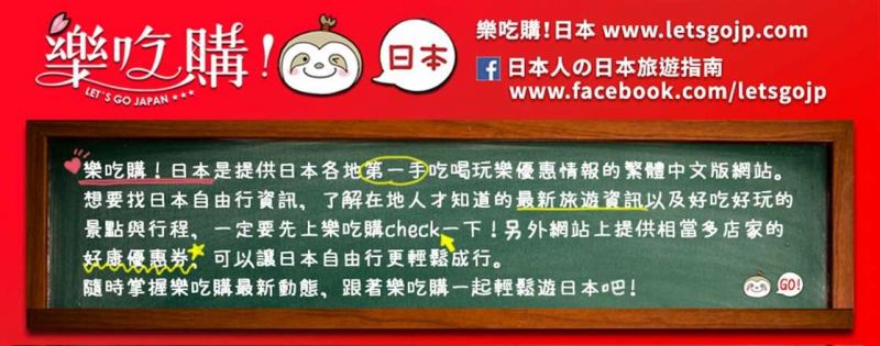 圖片來源:樂吃購提供