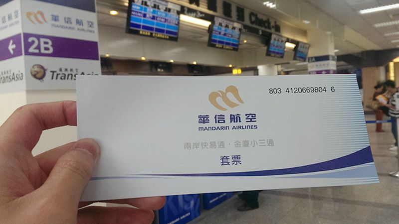 小三通套票內共四聯,需寫上姓名複寫,小心不要寫錯字!(圖片來源:yeahyeahyeah)