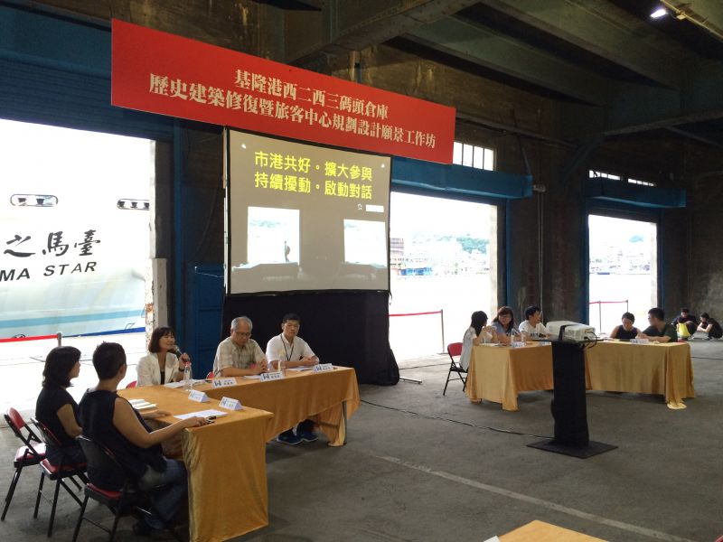 基隆港西二、西三碼頭倉庫歷史建築修復暨旅客中心規劃設計願景座談;攝影/蘇國輝