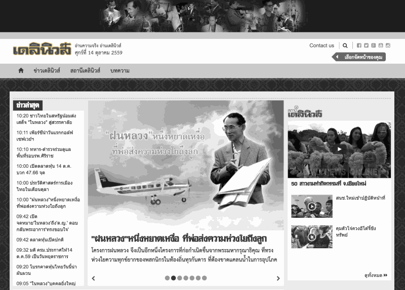 泰國境內新聞網站皆以大篇幅專題報導泰王。