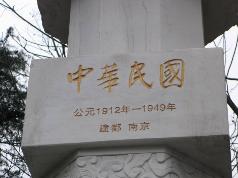 位於南京的中華民國建都碑（圖片來源／南京旅遊網）