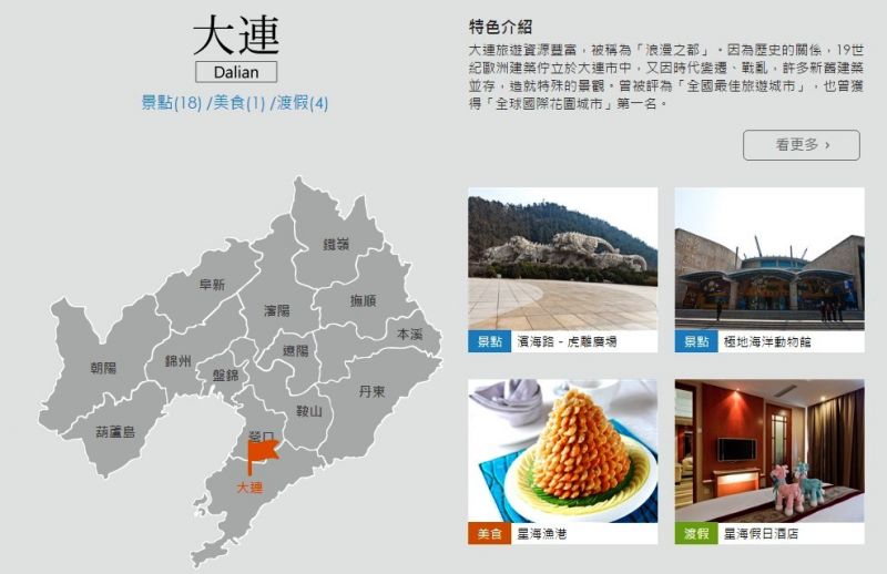 遼寧繁體官網擁有最詳細的遼寧景點介紹。