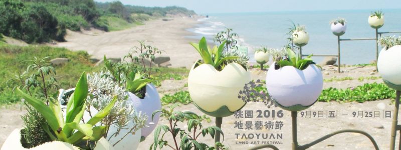 圖／擷取自 桃園地景藝術節（Taoyuan Land Art Festival）官網頁面