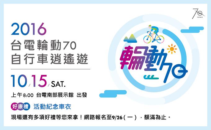 (翻攝自台電官網)