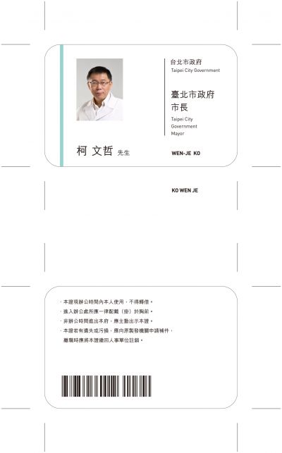 台北市政府ID card ；圖片提供/cxcity