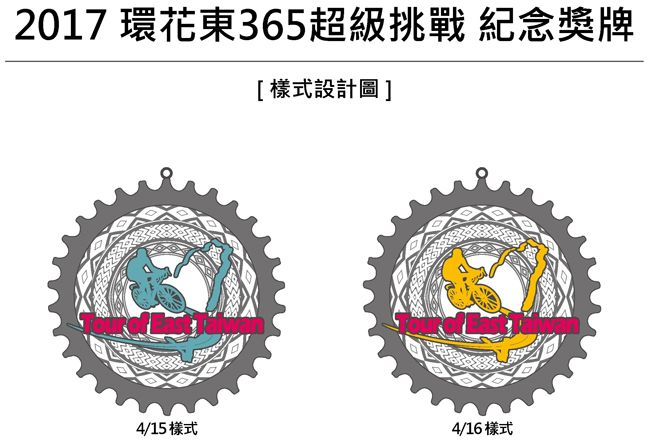 完成獎牌樣式(中華民國自行車騎士協會提供)