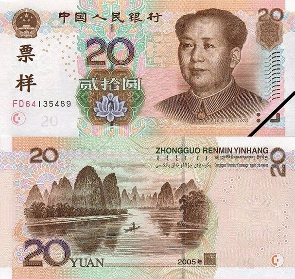 人民幣20元紙鈔。(圖片擷取自維基百科，http://goo.gl/xol8gs)
