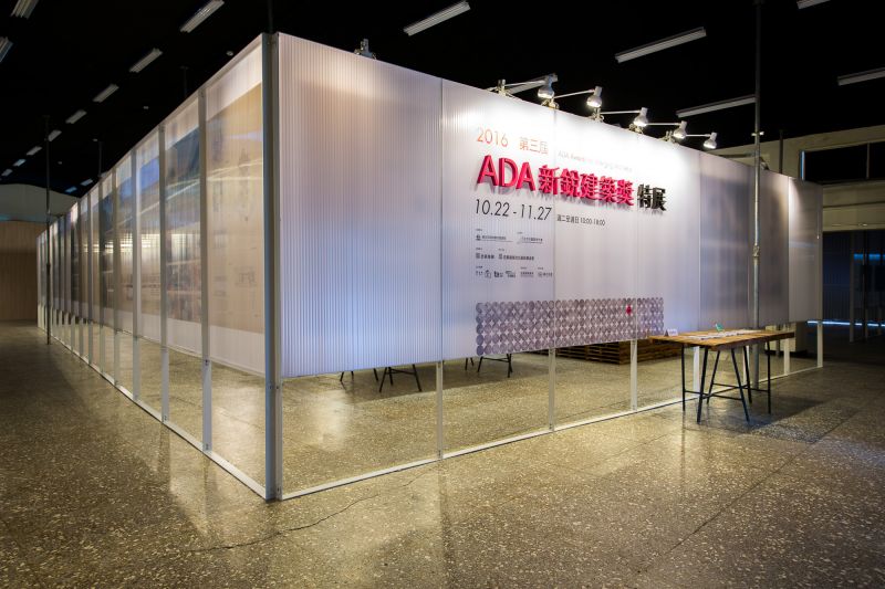 ADA新銳建築獎特展會場；圖片提供：忠泰建築文化藝術基金會