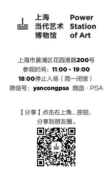；圖片提供：上海當代藝術博物館