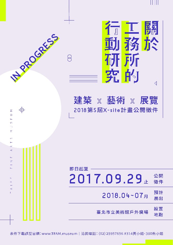 2018第五屆X-site計畫「關於工務所的行動研究」；圖片提供：台北市立美術館