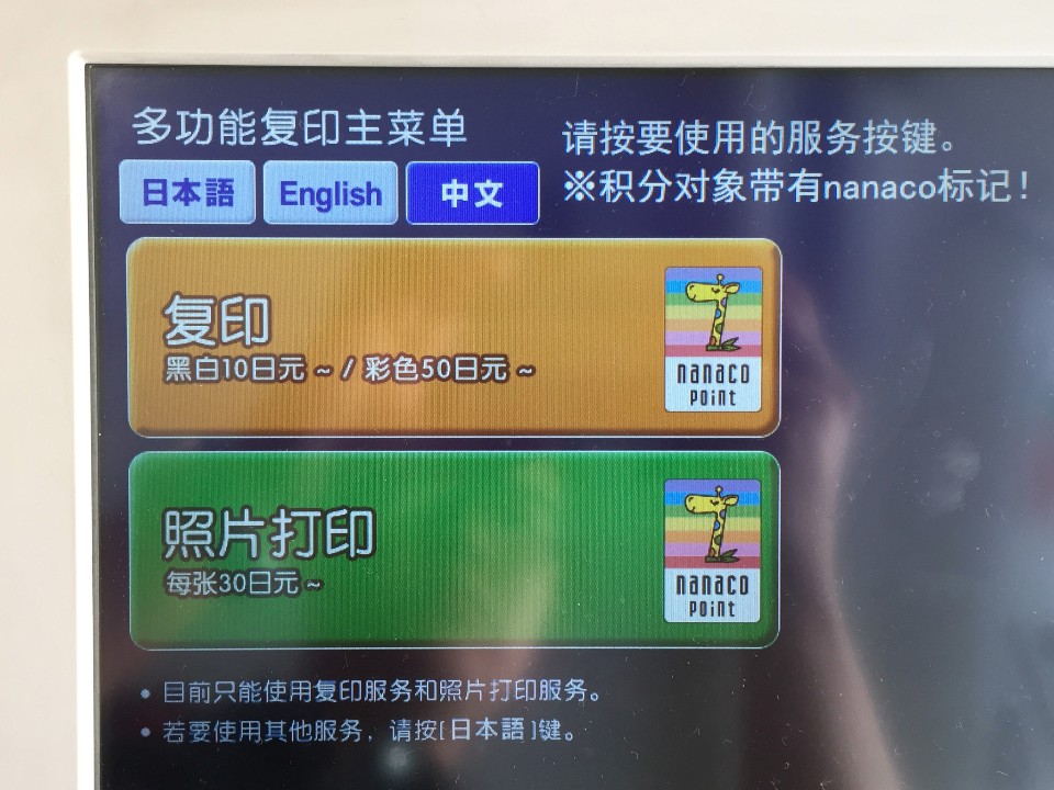 大部分超商的事務機都有提供照片輸出的功能，觸控面板可以選擇中文介面操作 圖攝/吳仁凱提供（請勿轉載）