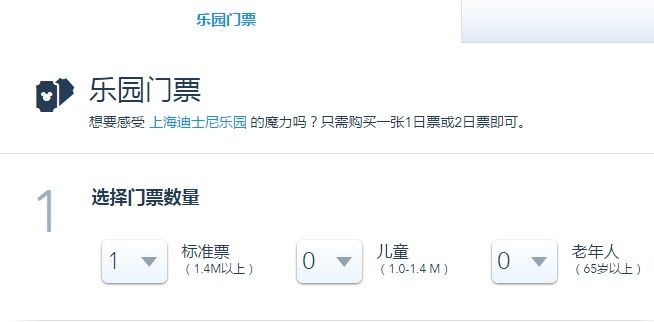第一步選擇張數(圖片來源：上海迪士尼官方網站截圖)