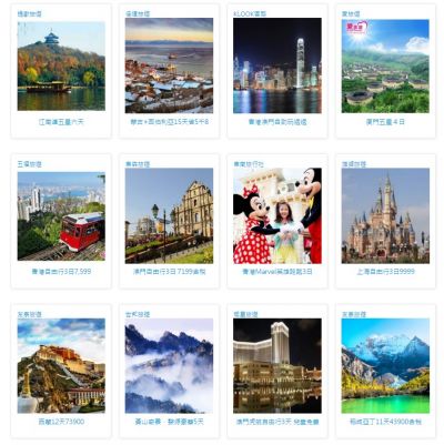 線上旅展中國行程推出許多優惠，詳細看更多的優惠可自行上網下載。
