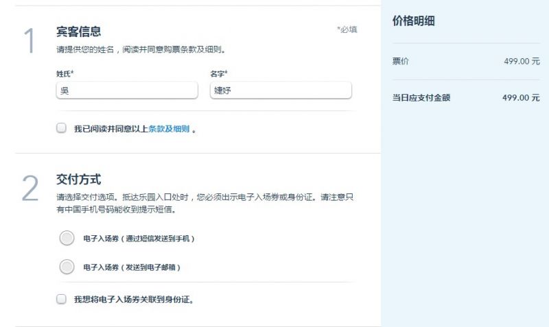 確認訂購資料(圖片來源：上海迪士尼官方網站截圖)